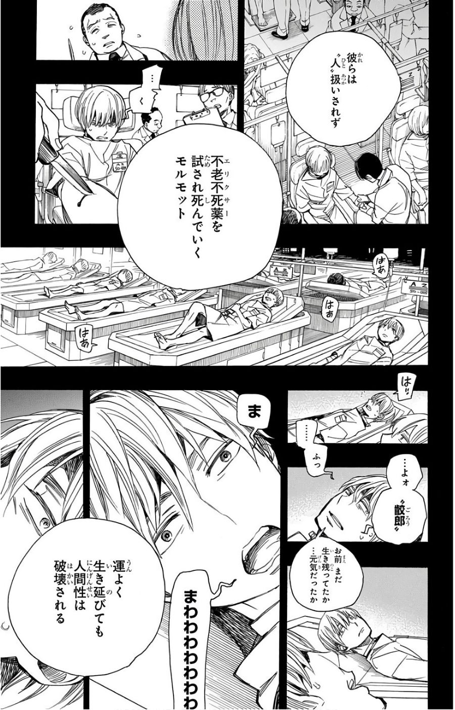 青の祓魔師 - raw - 第102話 - https://jpee.aabb.to/JPEE/8748/iggusb0hayv.jpg