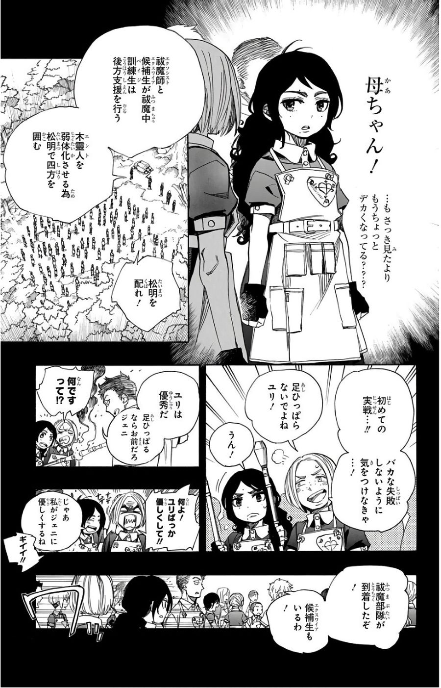 青の祓魔師 - raw - 第102話 - https://jpee.aabb.to/JPEE/8748/nrnnuavn4bq.jpg