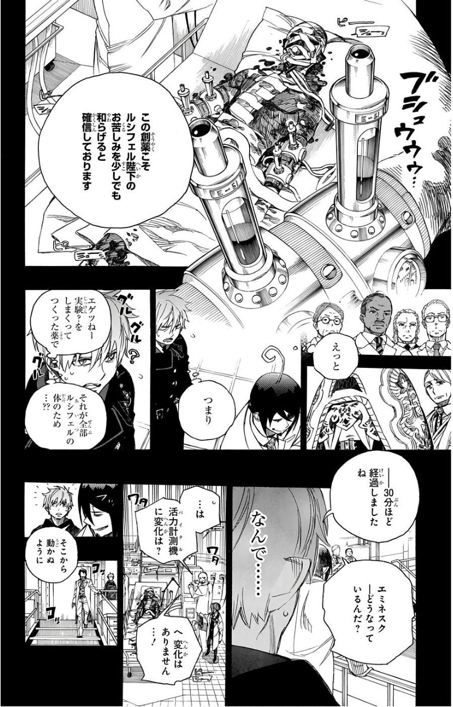 青の祓魔師 - raw - 第102話 - https://jpee.aabb.to/JPEE/8748/ptoqljion2v.jpg