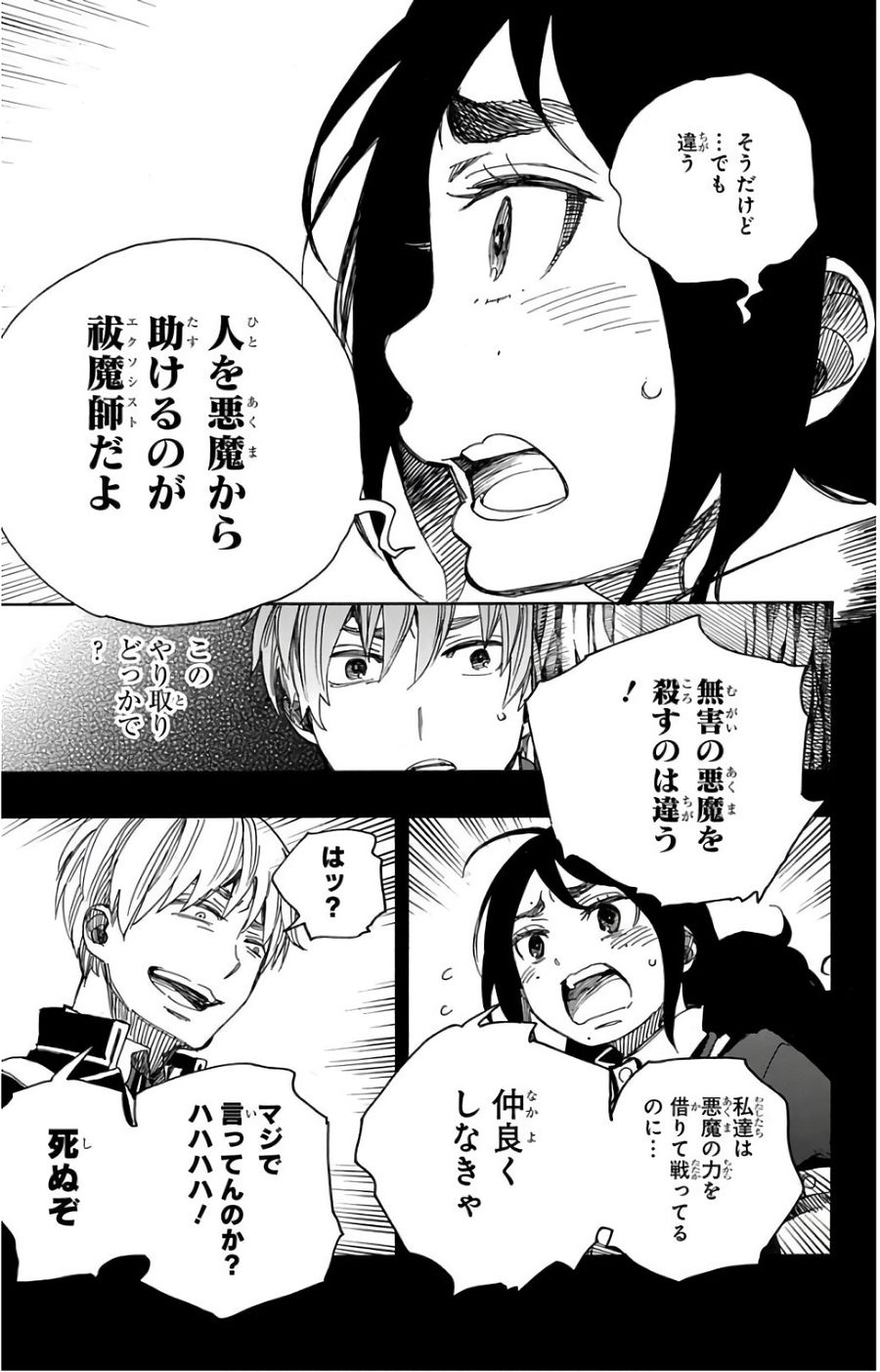 青の祓魔師 - raw - 第102話 - https://jpee.aabb.to/JPEE/8748/qzvftul333l.jpg