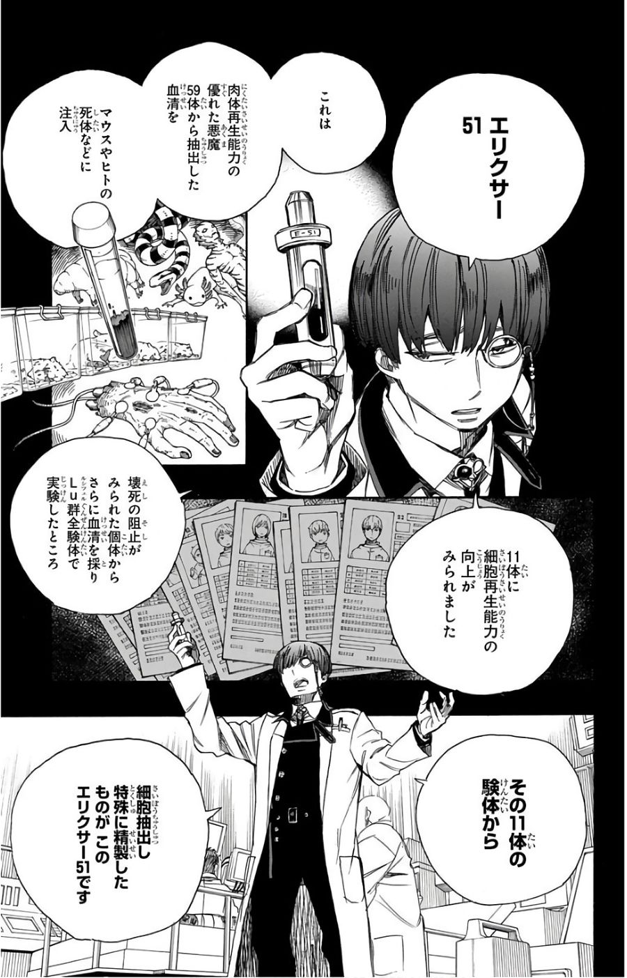 青の祓魔師 - raw - 第102話 - https://jpee.aabb.to/JPEE/8748/tf2ue3l3vti.jpg