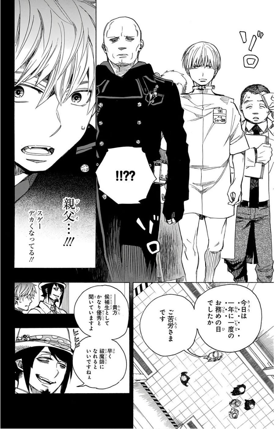 青の祓魔師 - raw - 第102話 - https://jpee.aabb.to/JPEE/8748/urwycaa3jo0.jpg
