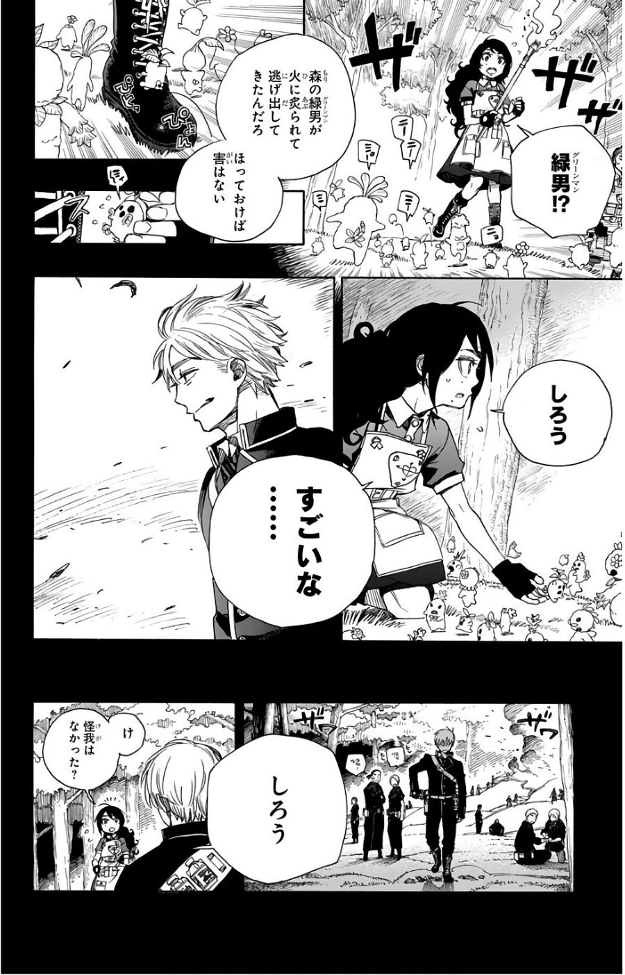 青の祓魔師 - raw - 第102話 - https://jpee.aabb.to/JPEE/8748/utermpaugbw.jpg