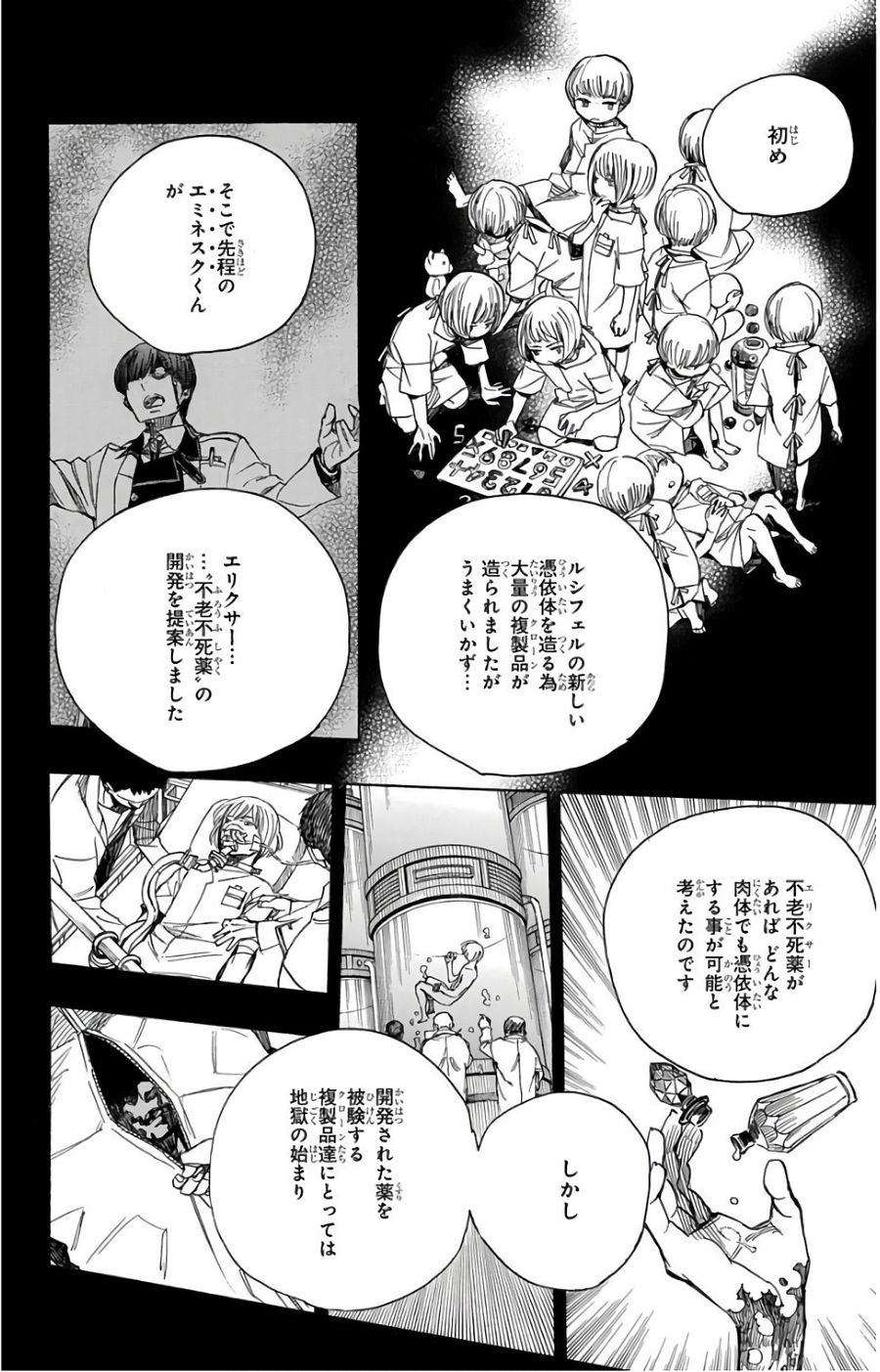 青の祓魔師 - raw - 第102話 - https://jpee.aabb.to/JPEE/8748/vg0iwspattp.jpg