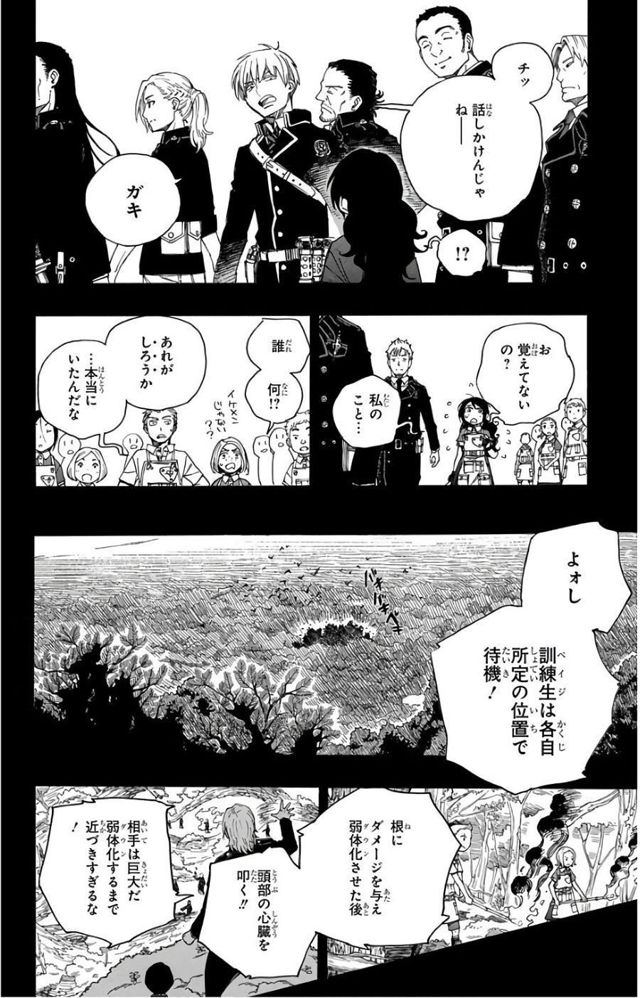 青の祓魔師 - raw - 第102話 - https://jpee.aabb.to/JPEE/8748/ywvcsuixk0t.jpg