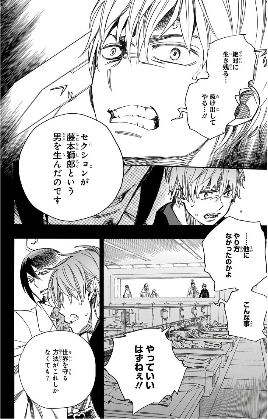 青の祓魔師 - raw - 第102話 - https://jpee.aabb.to/JPEE/8748/zx0s0owwxzq.jpg