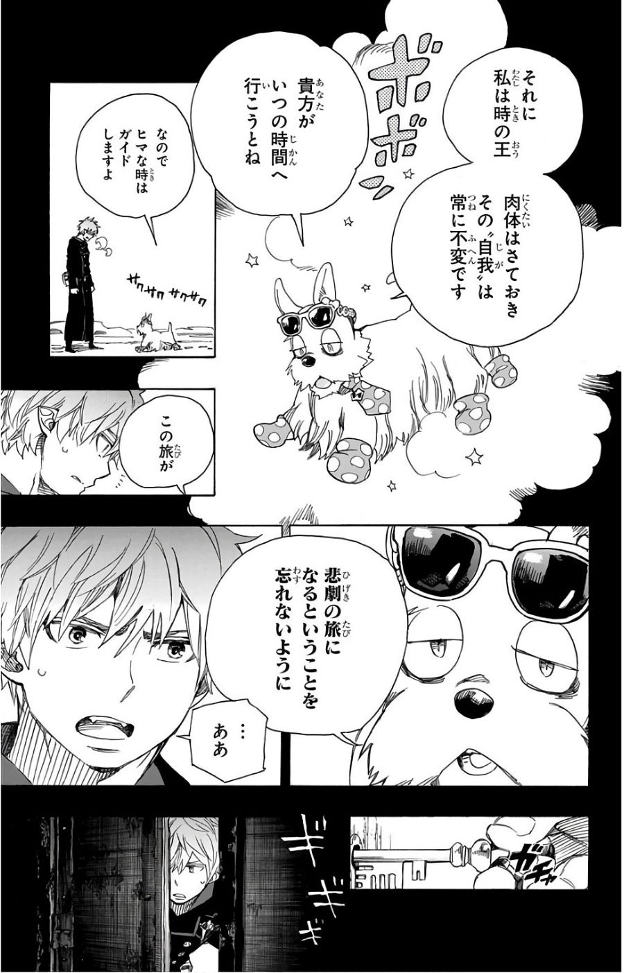 青の祓魔師 - raw - 第100話 - https://jpee.aabb.to/JPEE/8751/0ulwvm4smgr.jpg
