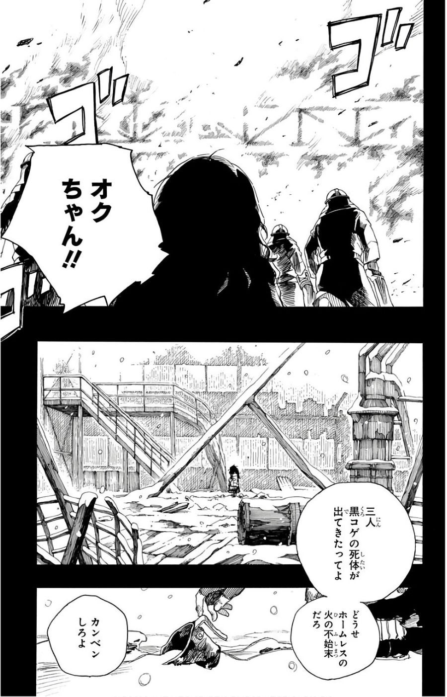 青の祓魔師 - raw - 第100話 - https://jpee.aabb.to/JPEE/8751/1fngh34hndi.jpg