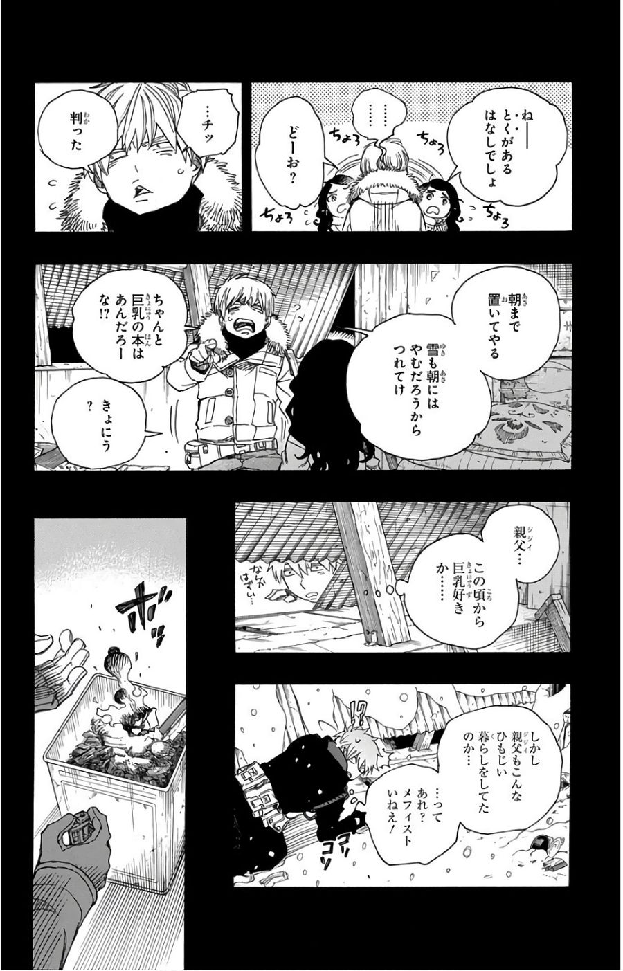 青の祓魔師 - raw - 第100話 - https://jpee.aabb.to/JPEE/8751/2gvi5mv0o2h.jpg