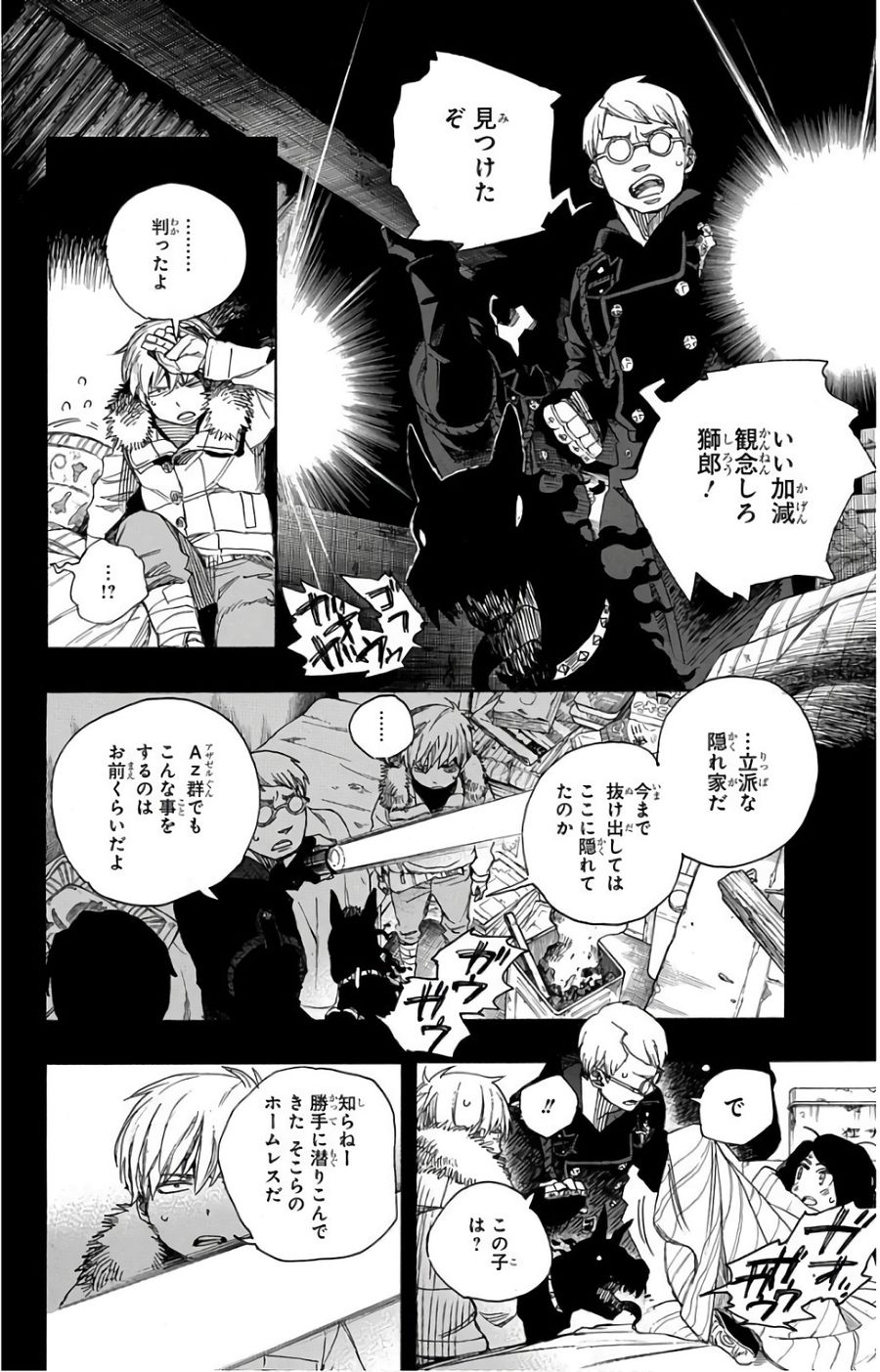 青の祓魔師 - raw - 第100話 - https://jpee.aabb.to/JPEE/8751/bpzf5wrluwt.jpg