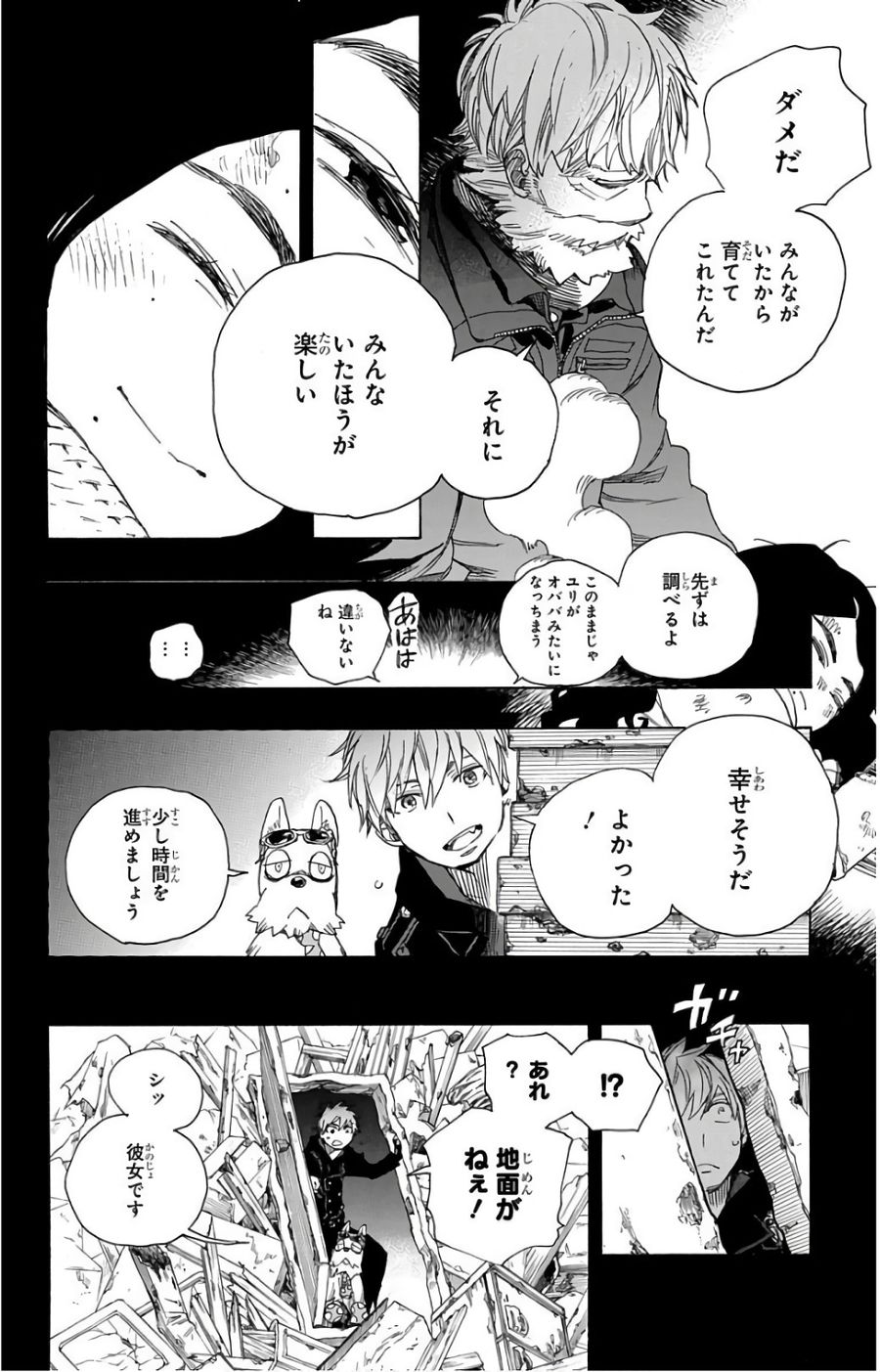 青の祓魔師 - raw - 第100話 - https://jpee.aabb.to/JPEE/8751/brilqfz5mle.jpg