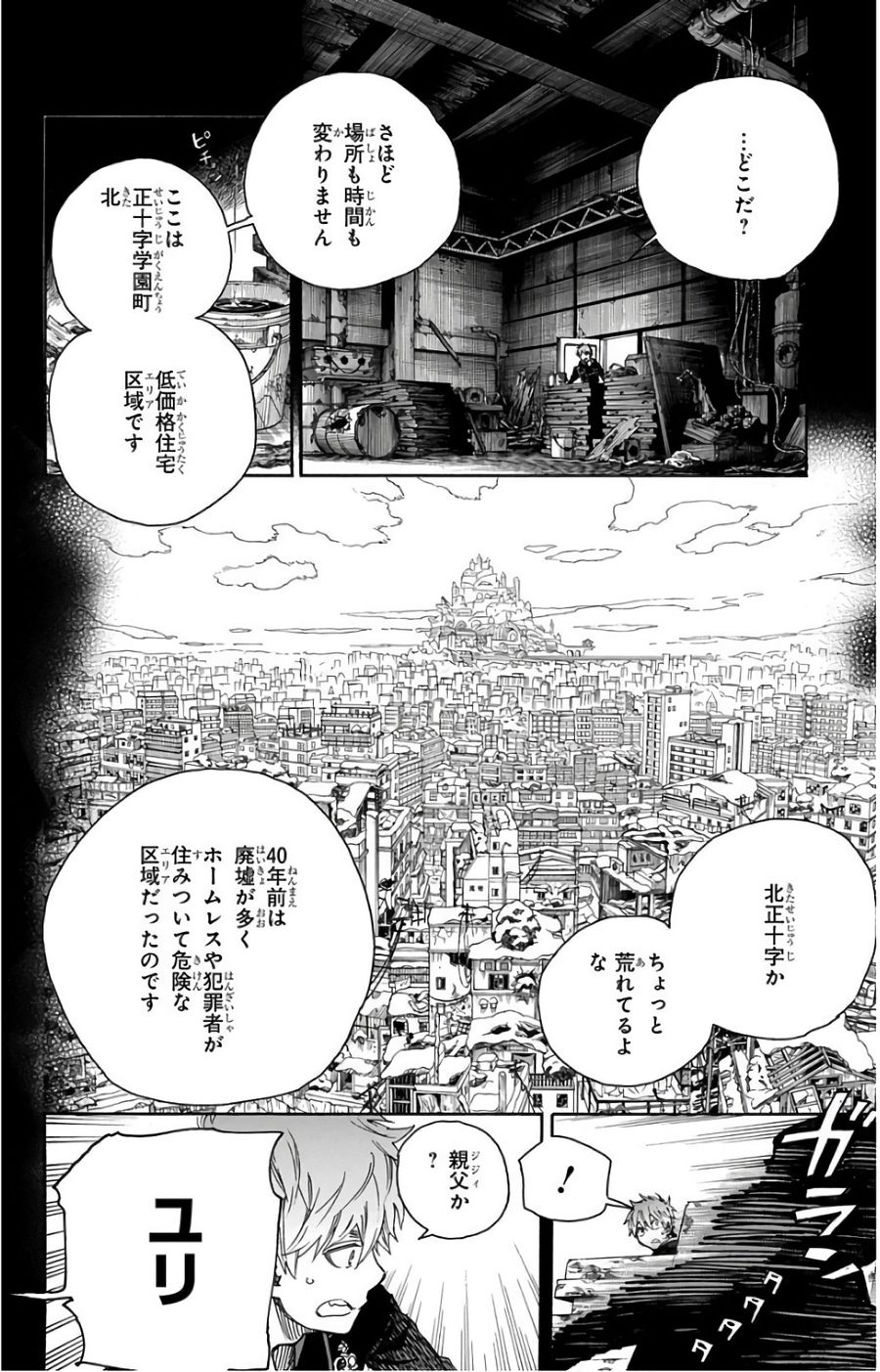 青の祓魔師 - raw - 第100話 - https://jpee.aabb.to/JPEE/8751/dhcw1knj3ju.jpg