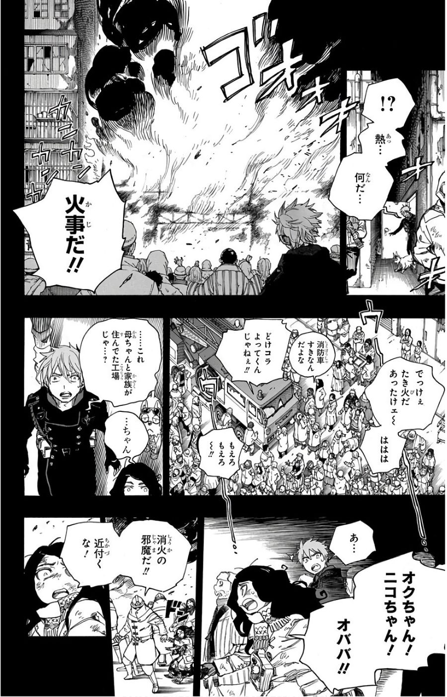 青の祓魔師 - raw - 第100話 - https://jpee.aabb.to/JPEE/8751/eclqhbs4ucj.jpg