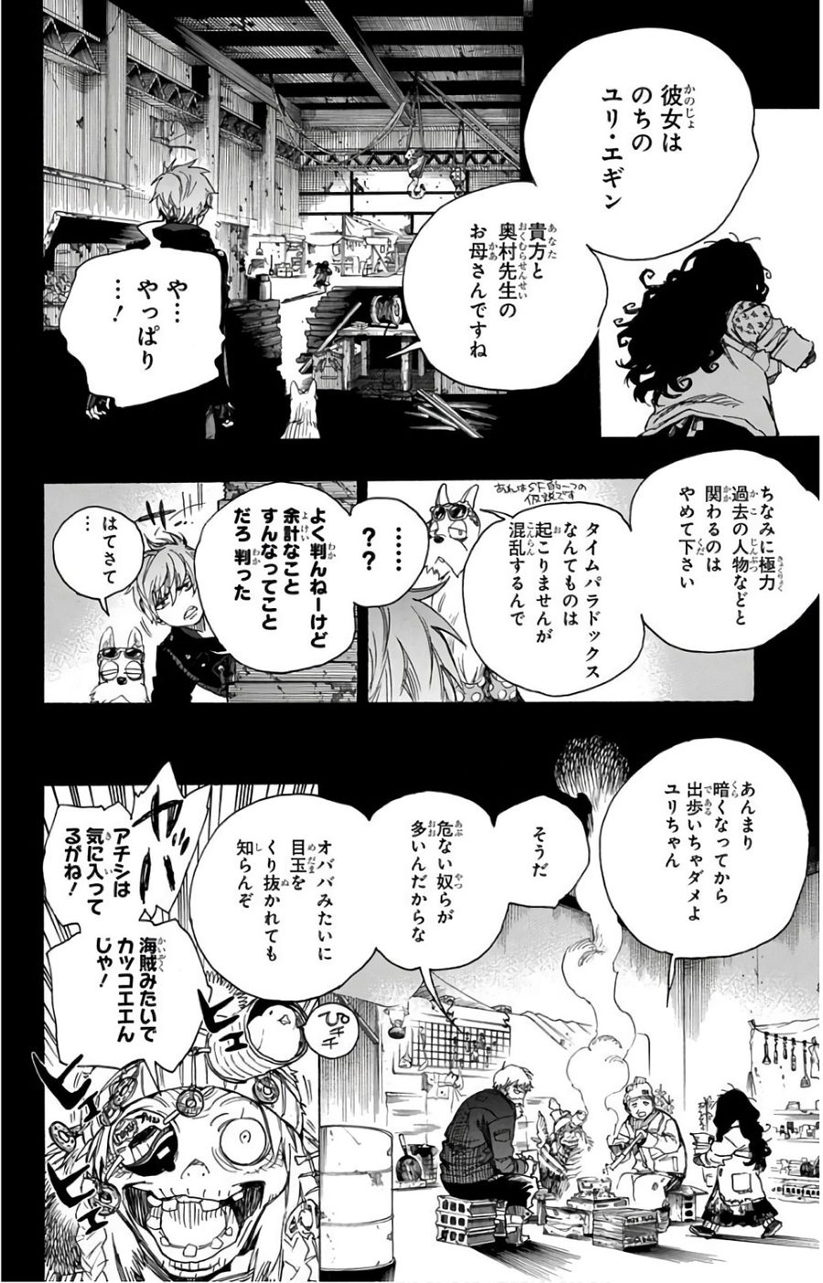 青の祓魔師 - raw - 第100話 - https://jpee.aabb.to/JPEE/8751/hz4vs4qp12y.jpg