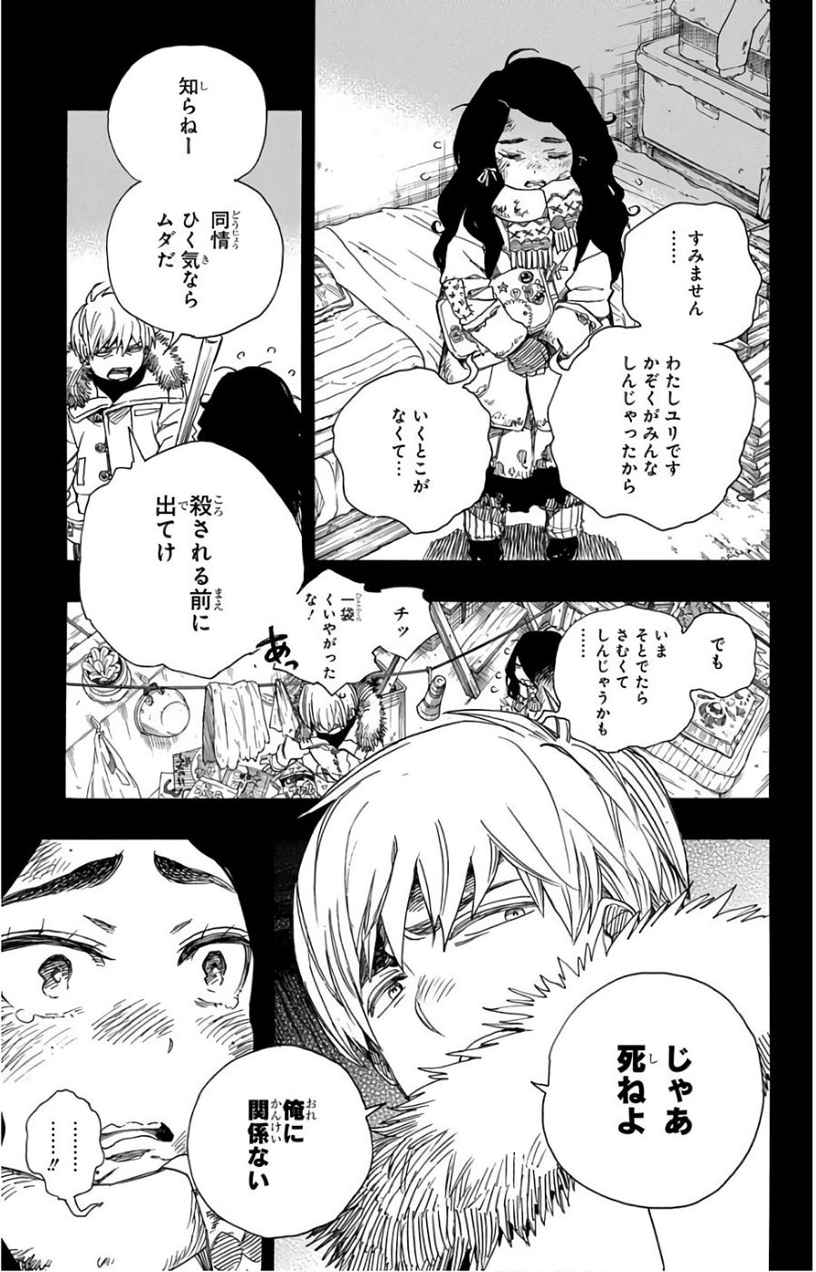 青の祓魔師 - raw - 第100話 - https://jpee.aabb.to/JPEE/8751/ky5wf4tgffz.jpg