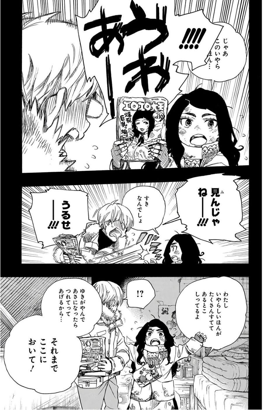 青の祓魔師 - raw - 第100話 - https://jpee.aabb.to/JPEE/8751/lgbw0cp40fr.jpg