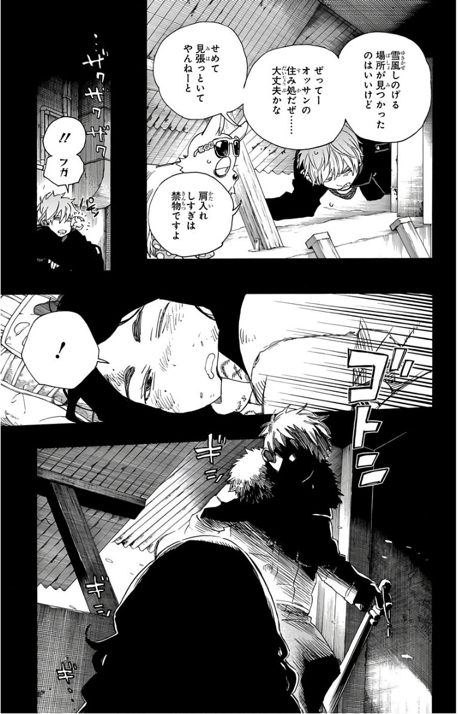 青の祓魔師 - raw - 第100話 - https://jpee.aabb.to/JPEE/8751/m1nnncj2m5t.jpg