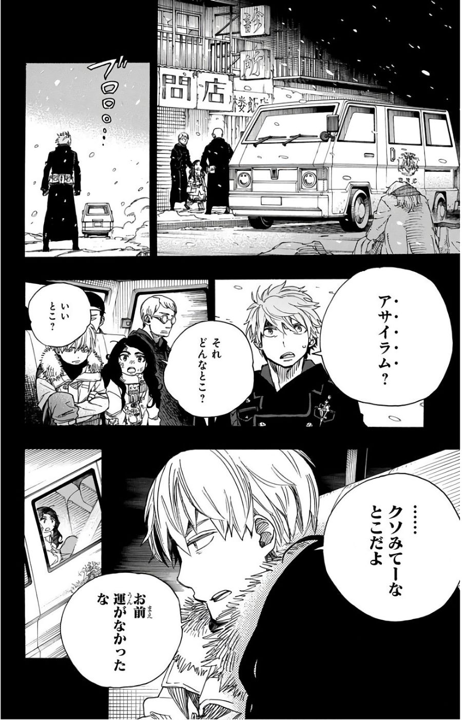 青の祓魔師 - raw - 第100話 - https://jpee.aabb.to/JPEE/8751/nnuhzj5geyd.jpg