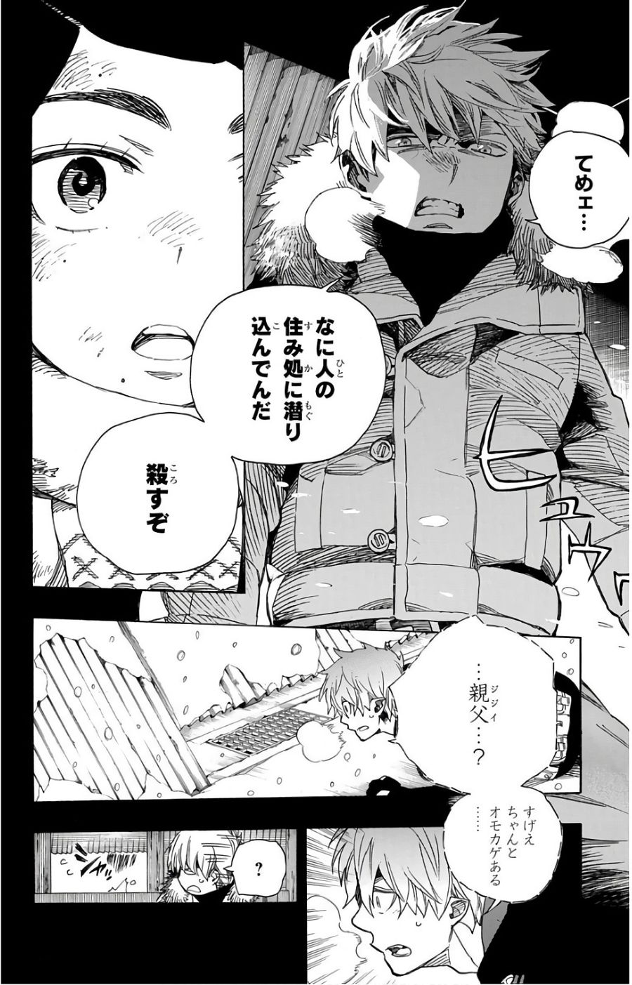 青の祓魔師 - raw - 第100話 - https://jpee.aabb.to/JPEE/8751/oxutld2szdf.jpg