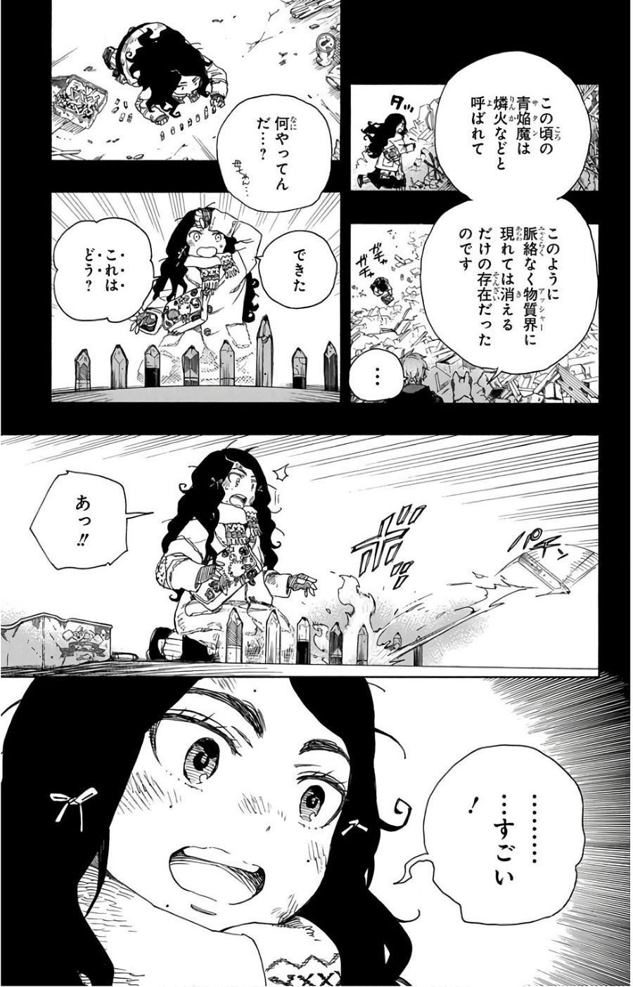 青の祓魔師 - raw - 第100話 - https://jpee.aabb.to/JPEE/8751/q22ksvaufpb.jpg