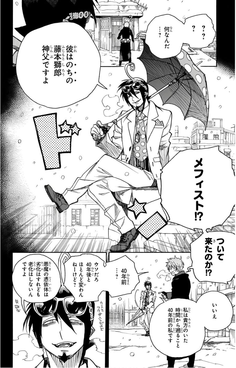 青の祓魔師 - raw - 第100話 - https://jpee.aabb.to/JPEE/8751/twjbq2gyofz.jpg