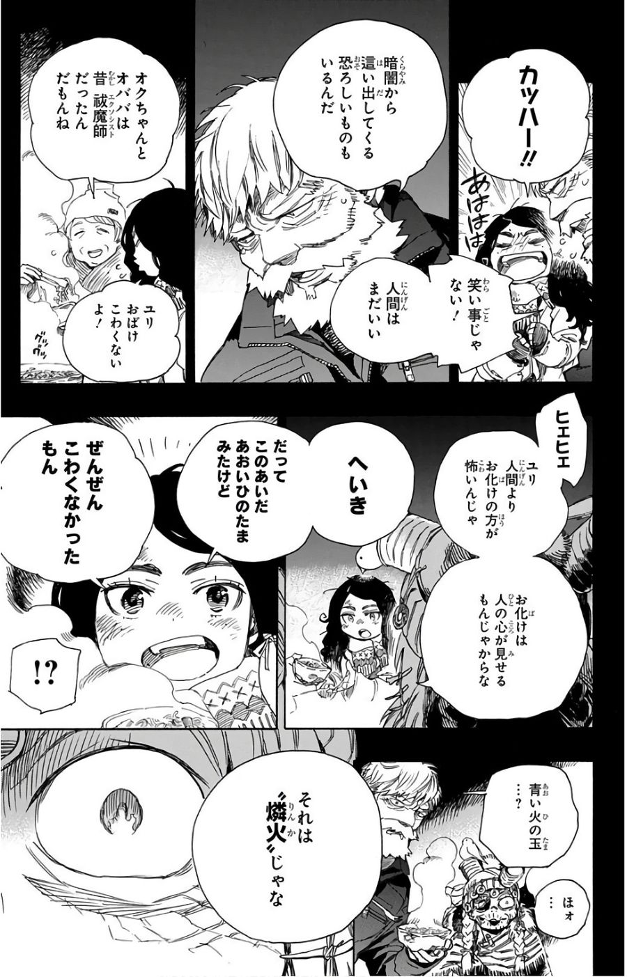 青の祓魔師 - raw - 第100話 - https://jpee.aabb.to/JPEE/8751/uqrhuix1bfu.jpg