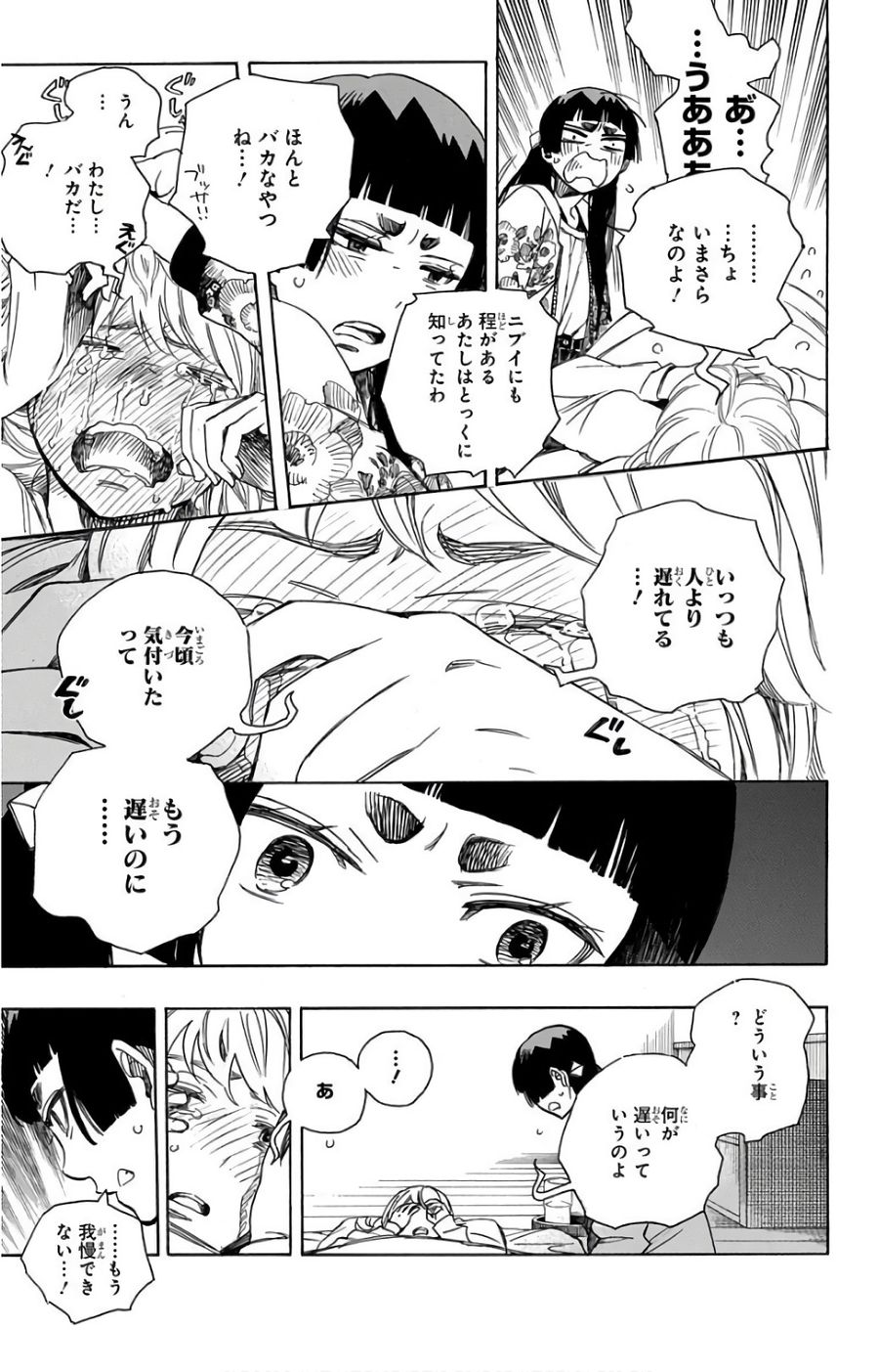 青の祓魔師 - raw - 第99話 - https://jpee.aabb.to/JPEE/8755/112ml32b4nt.jpg