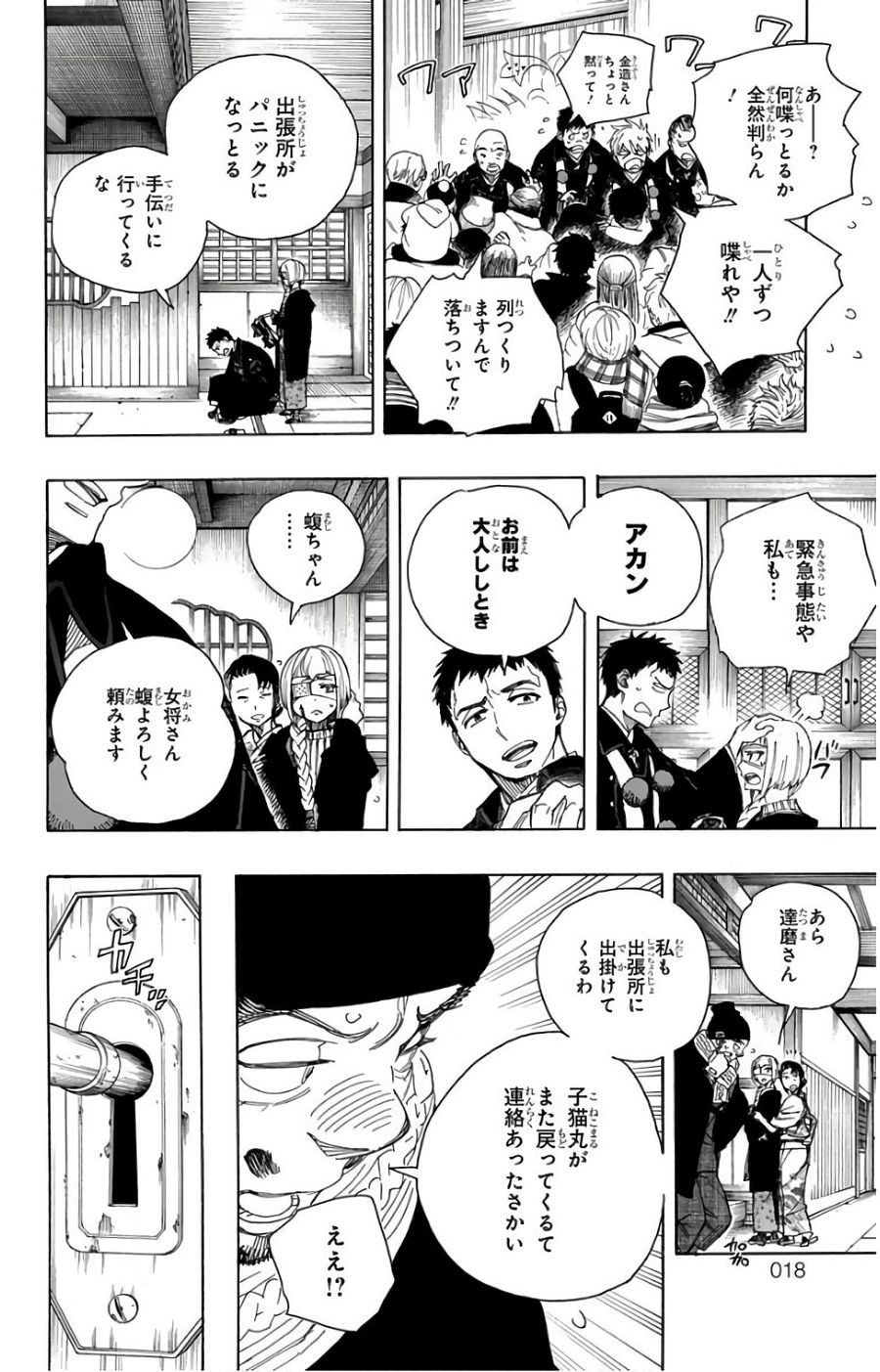 青の祓魔師 - raw - 第99話 - https://jpee.aabb.to/JPEE/8755/1f45pxwrq3n.jpg