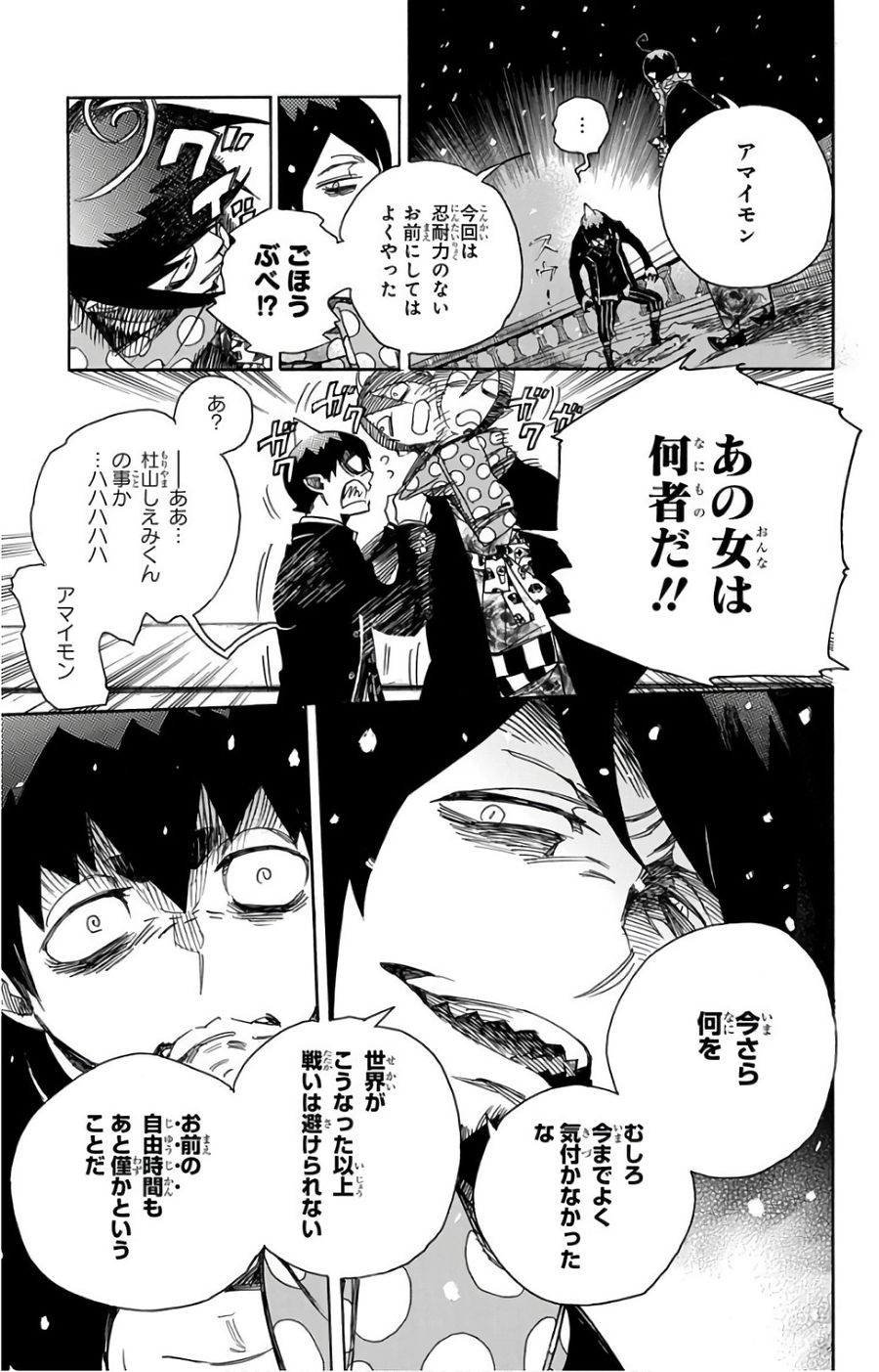 青の祓魔師 - raw - 第99話 - https://jpee.aabb.to/JPEE/8755/3stlqmlfeh1.jpg