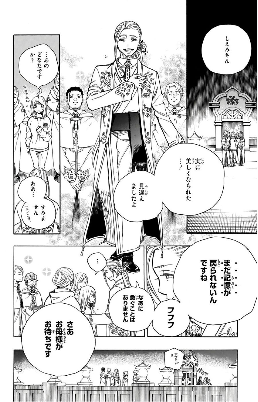 青の祓魔師 - raw - 第99話 - https://jpee.aabb.to/JPEE/8755/4mug0s2q552.jpg