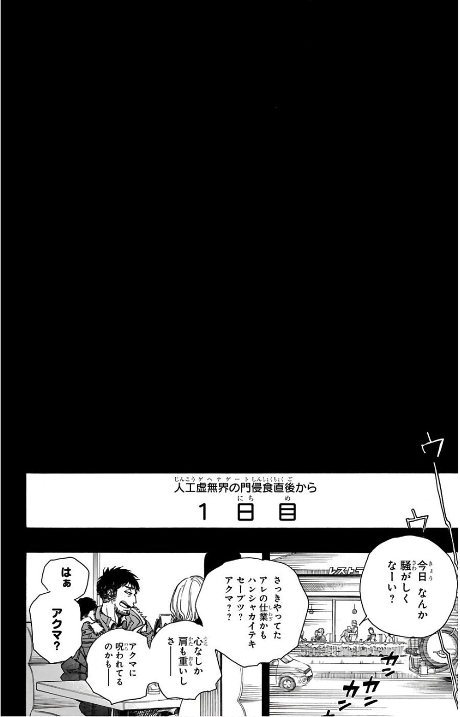 青の祓魔師 - raw - 第99話 - https://jpee.aabb.to/JPEE/8755/5mcteggu134.jpg