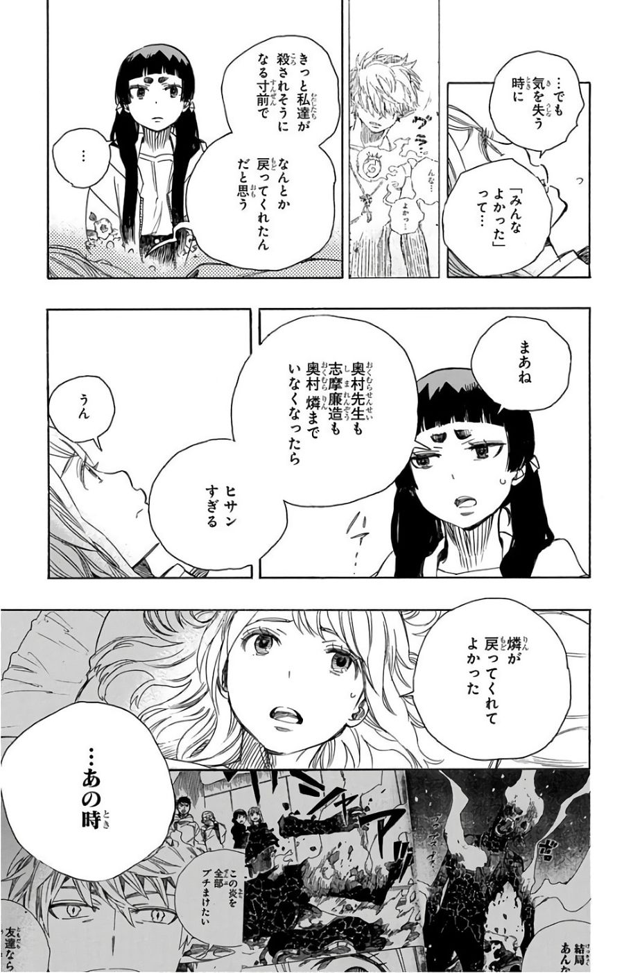 青の祓魔師 - raw - 第99話 - https://jpee.aabb.to/JPEE/8755/bmndxahwlnw.jpg