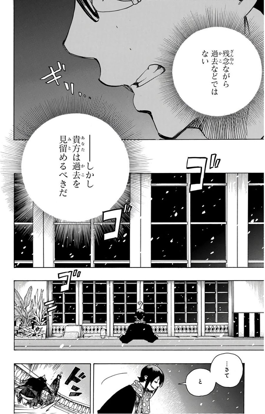 青の祓魔師 - raw - 第99話 - https://jpee.aabb.to/JPEE/8755/cae1guhn31u.jpg