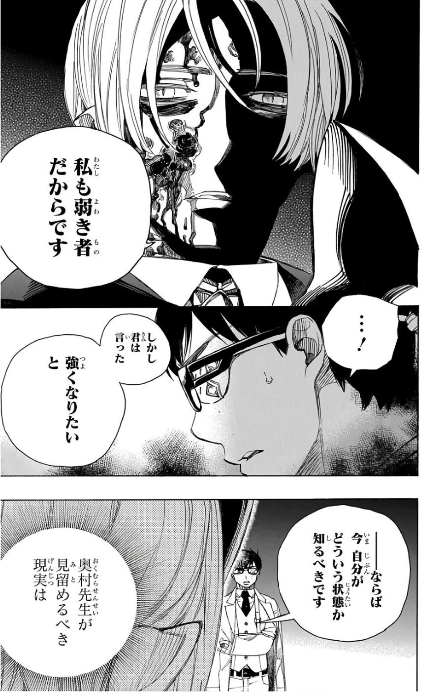 青の祓魔師 - raw - 第99話 - https://jpee.aabb.to/JPEE/8755/dx2x0bajiud.jpg