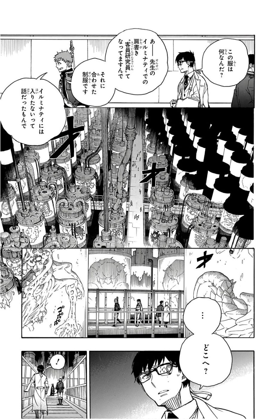 青の祓魔師 - raw - 第99話 - https://jpee.aabb.to/JPEE/8755/elc20fay3i3.jpg