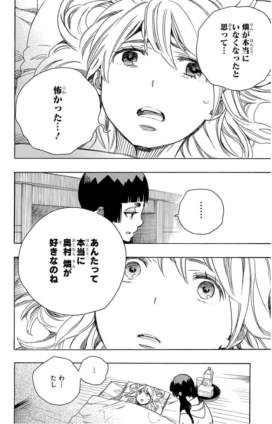 青の祓魔師 - raw - 第99話 - https://jpee.aabb.to/JPEE/8755/erjadnfbkcb.jpg