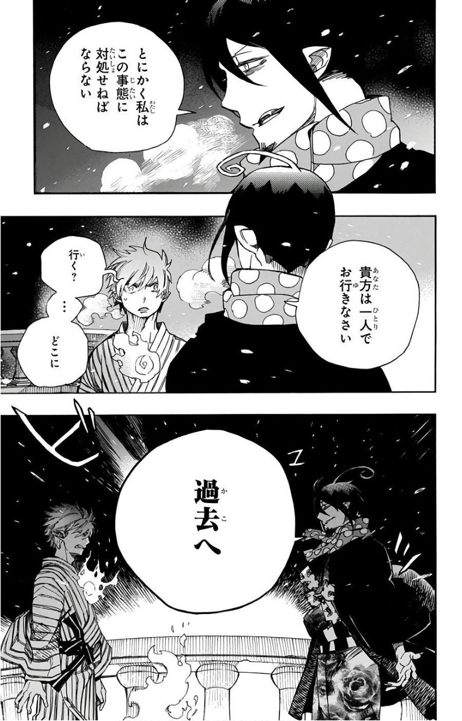 青の祓魔師 - raw - 第99話 - https://jpee.aabb.to/JPEE/8755/errzjf0iayl.jpg