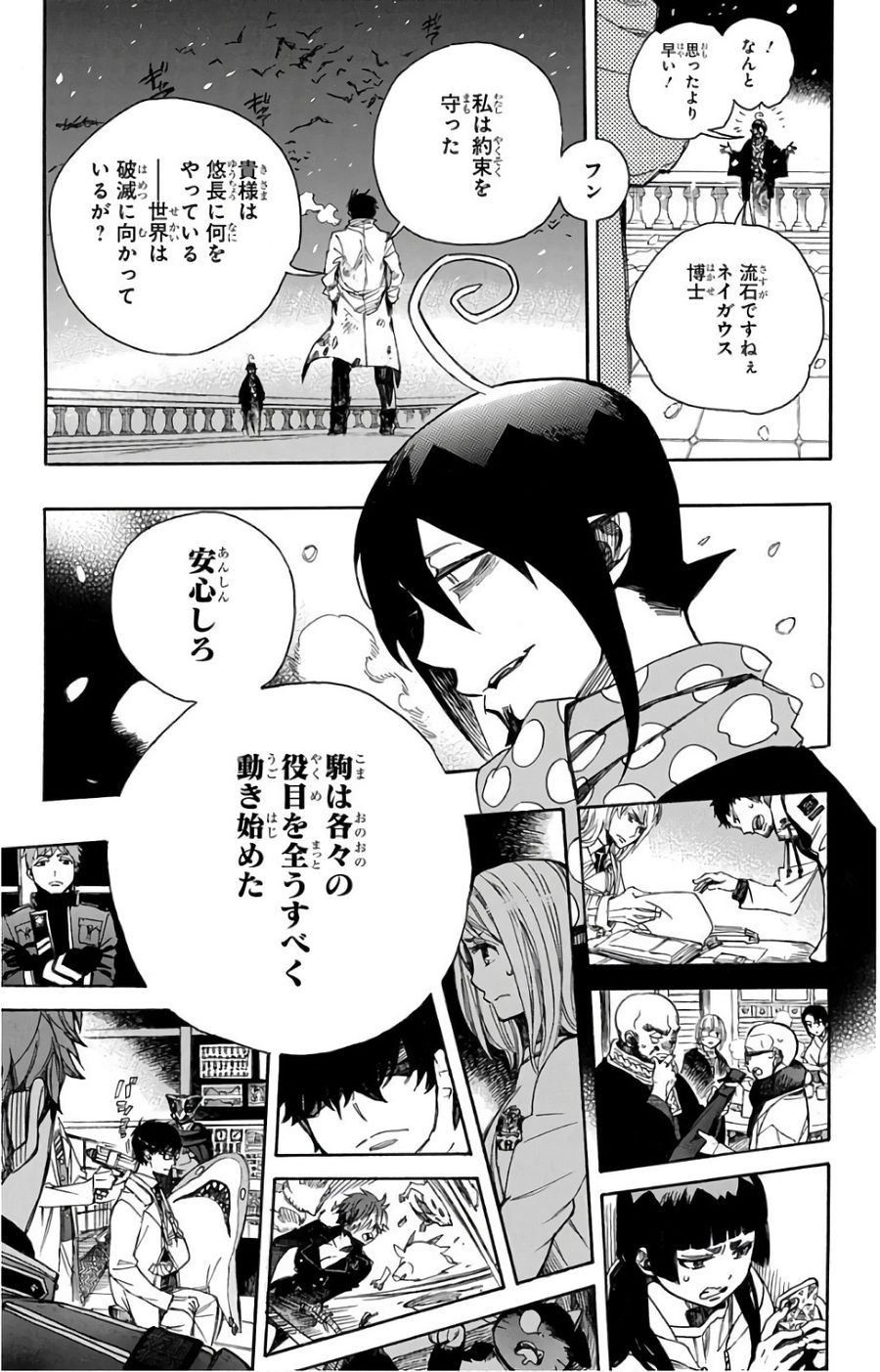 青の祓魔師 - raw - 第99話 - https://jpee.aabb.to/JPEE/8755/genvb3upib4.jpg