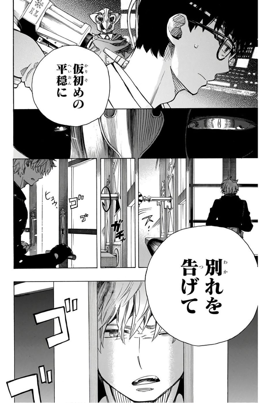 青の祓魔師 - raw - 第99話 - https://jpee.aabb.to/JPEE/8755/haatx1hjfnz.jpg