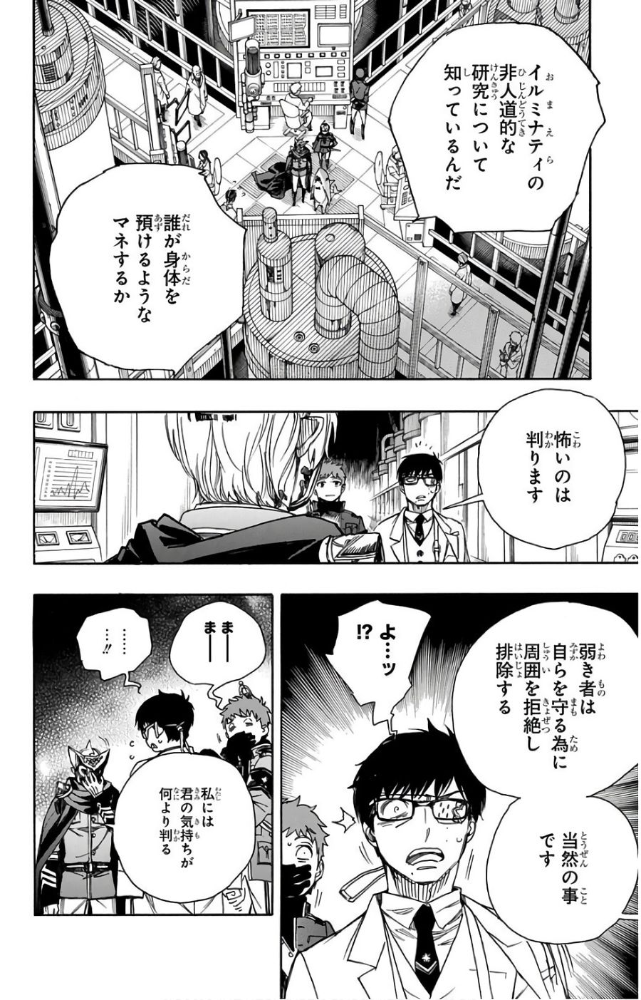 青の祓魔師 - raw - 第99話 - https://jpee.aabb.to/JPEE/8755/ihhko1k4cvc.jpg