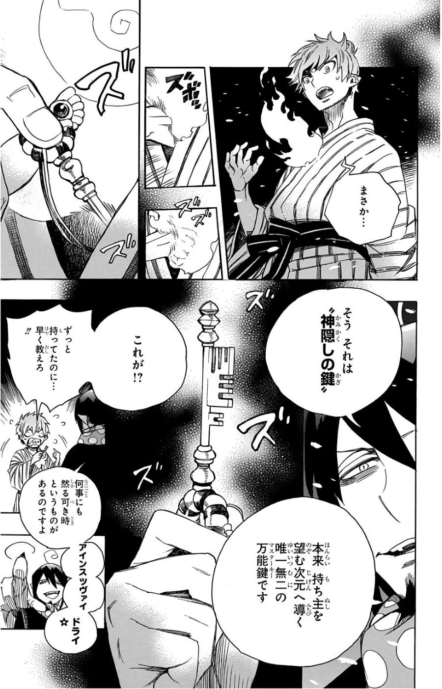 青の祓魔師 - raw - 第99話 - https://jpee.aabb.to/JPEE/8755/ivysrgo5hro.jpg