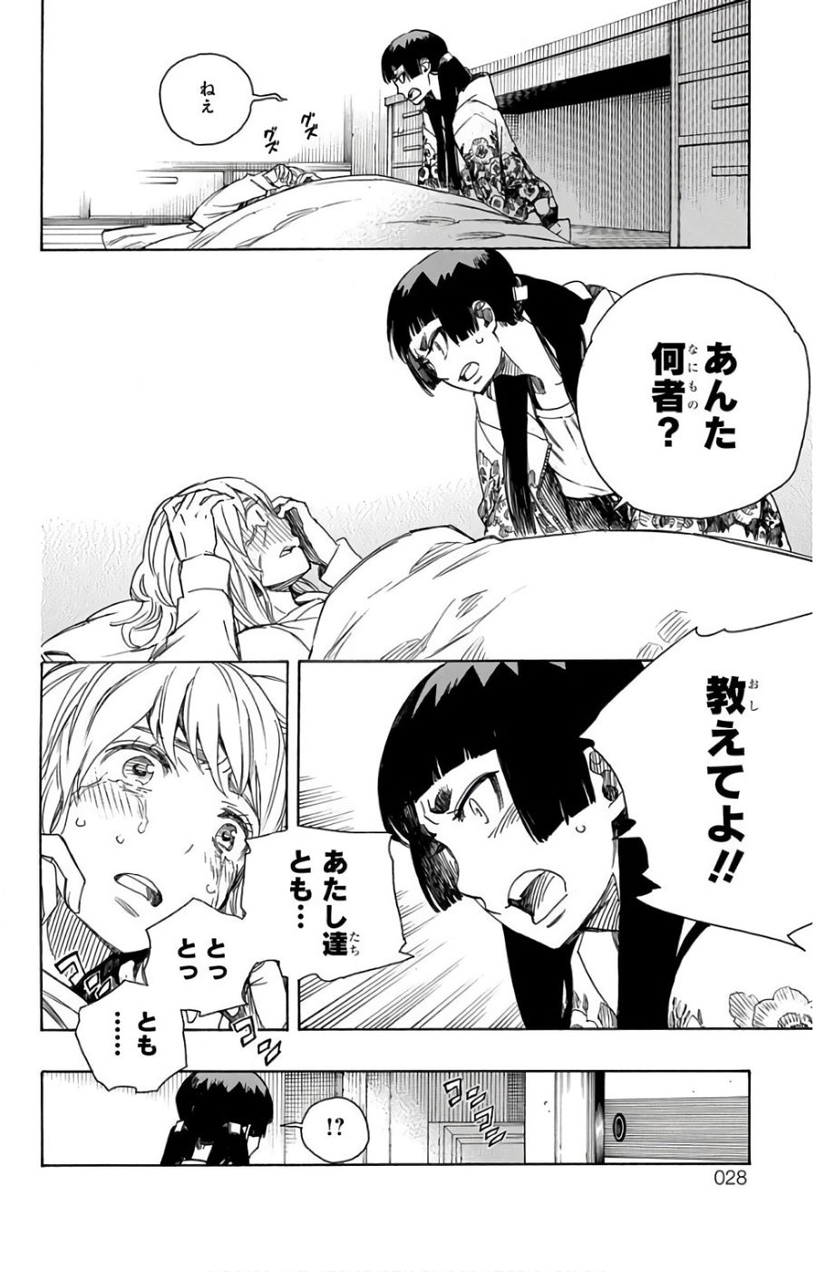 青の祓魔師 - raw - 第99話 - https://jpee.aabb.to/JPEE/8755/lutw43yanan.jpg