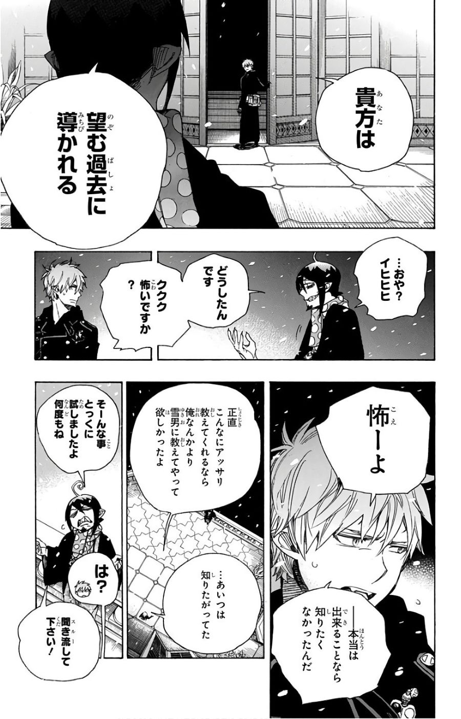 青の祓魔師 - raw - 第99話 - https://jpee.aabb.to/JPEE/8755/mfoepv0xfeu.jpg