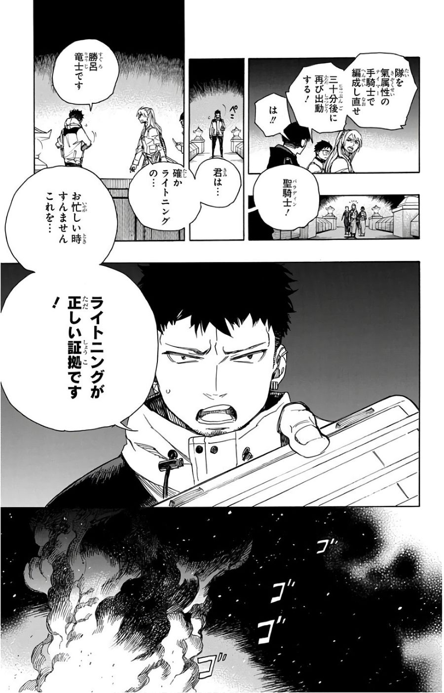 青の祓魔師 - raw - 第99話 - https://jpee.aabb.to/JPEE/8755/nzztk1fqit4.jpg