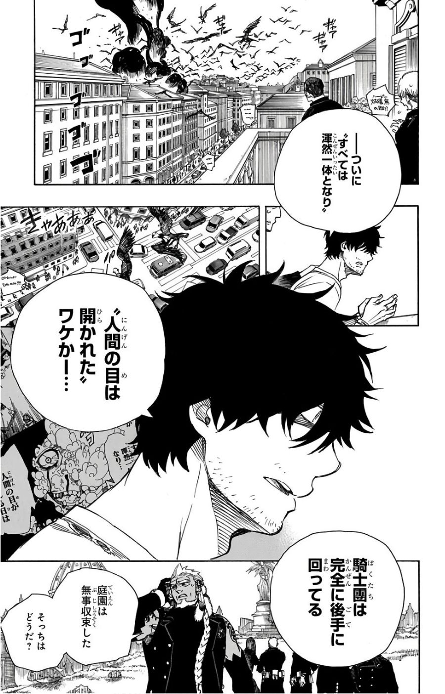 青の祓魔師 - raw - 第99話 - https://jpee.aabb.to/JPEE/8755/ouify3t204u.jpg