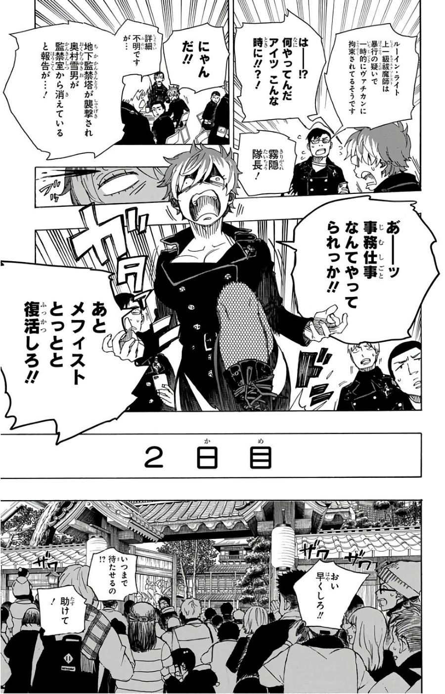 青の祓魔師 - raw - 第99話 - https://jpee.aabb.to/JPEE/8755/oz2teepteaa.jpg