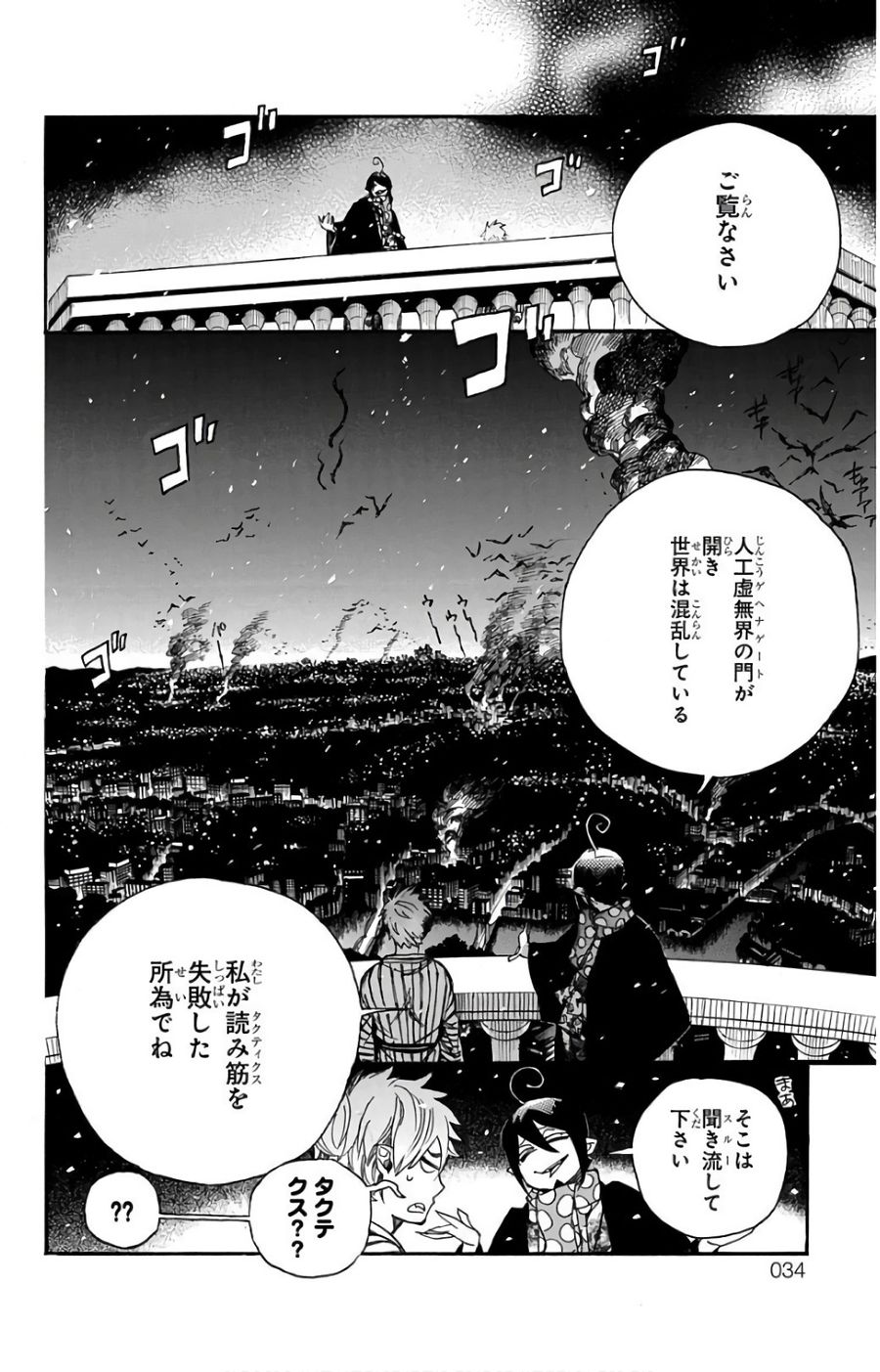 青の祓魔師 - raw - 第99話 - https://jpee.aabb.to/JPEE/8755/pyf0jy35vbn.jpg