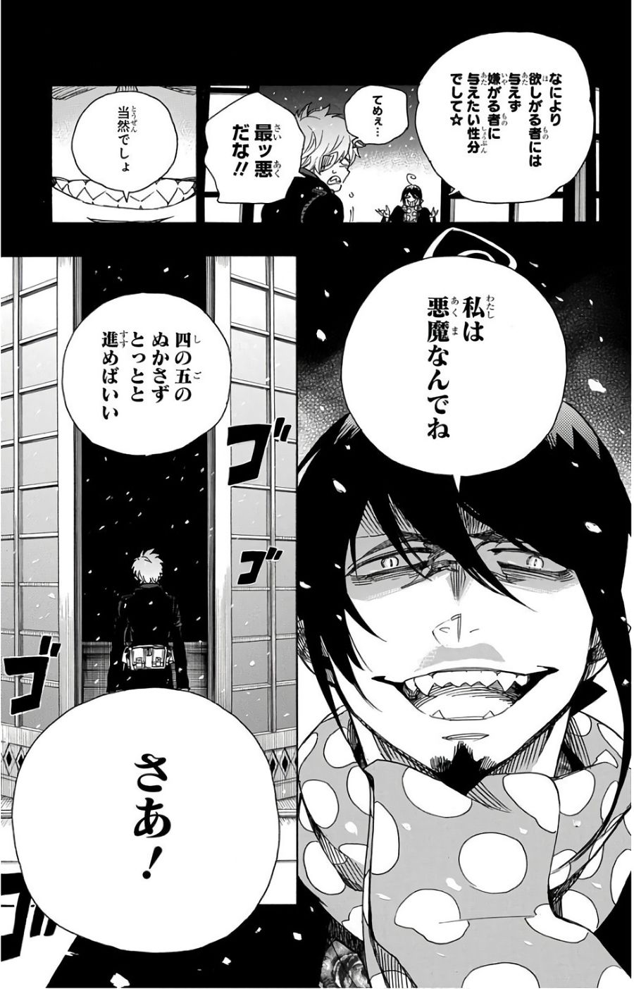 青の祓魔師 - raw - 第99話 - https://jpee.aabb.to/JPEE/8755/q4psqvcz4nc.jpg
