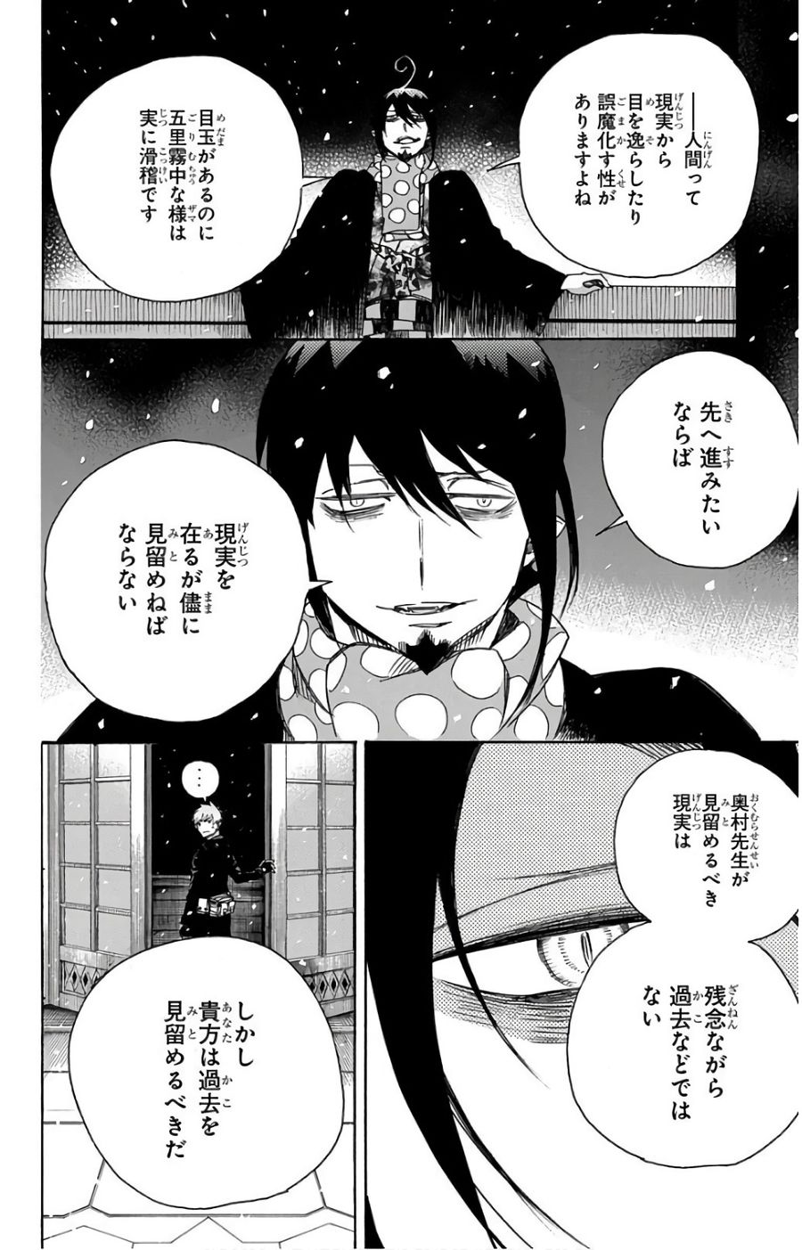 青の祓魔師 - raw - 第99話 - https://jpee.aabb.to/JPEE/8755/qhgpmiubsv3.jpg