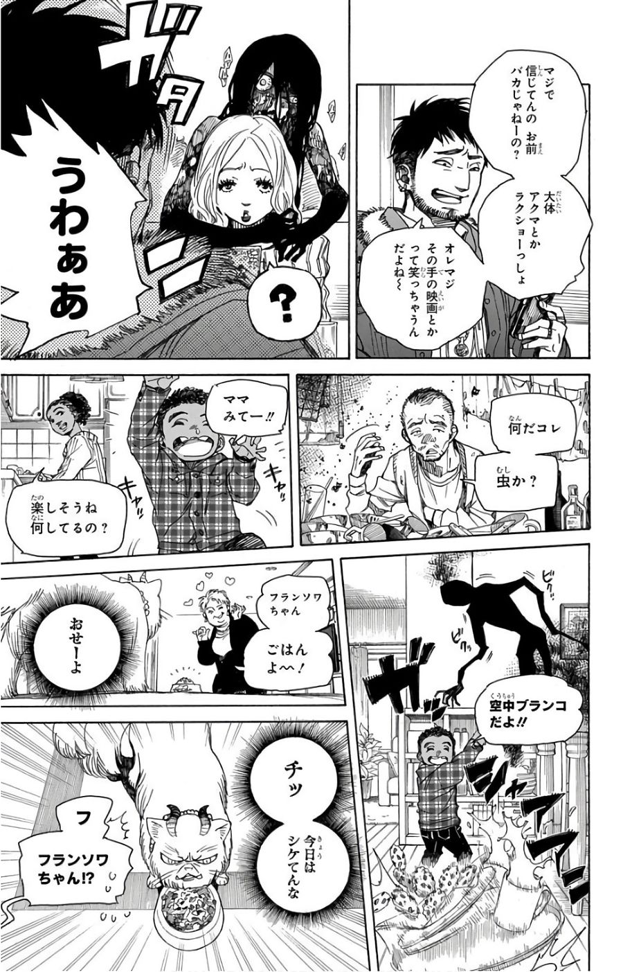 青の祓魔師 - raw - 第99話 - https://jpee.aabb.to/JPEE/8755/rr4l1yn1dxe.jpg